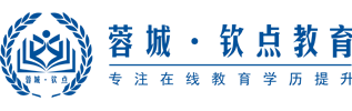 四川蓉城·钦点专升本