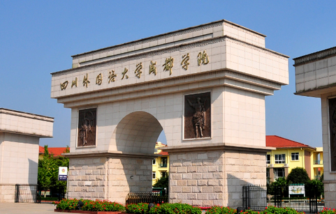四川外国语大学成都学院2023年专升本考试成绩查询及复核的通知