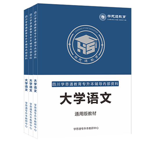 大学语文【精讲版】教材