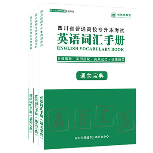 英语词汇手册【考纲词汇】通关宝典