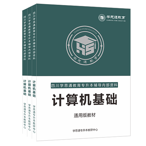 计算机基础【精讲版】指定专用教材